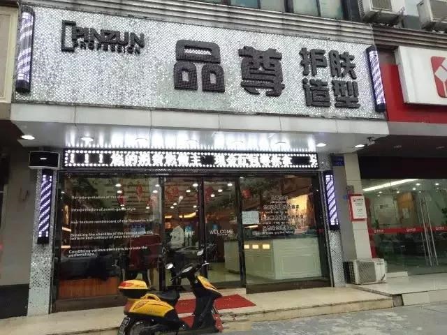 理发店名字 霸气图片