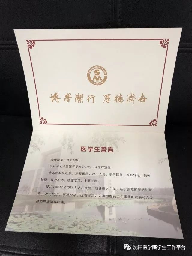 沈阳医学院录取通知书图片