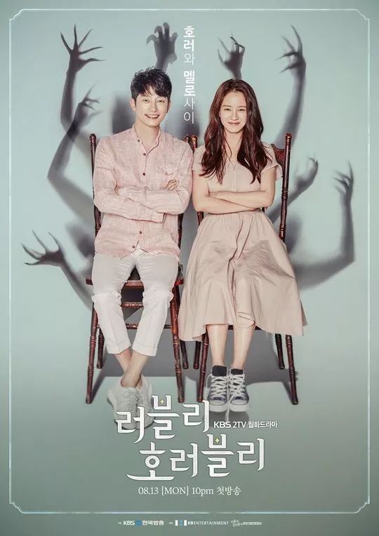 宋智孝《lovely horribly》公開雙人海報