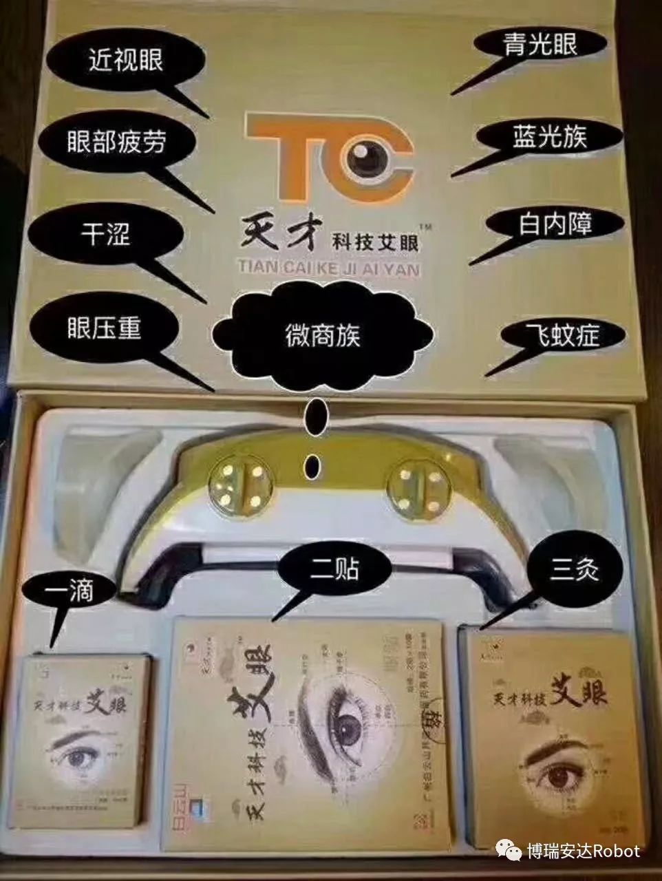 艾眼液冷敷凝胶图片