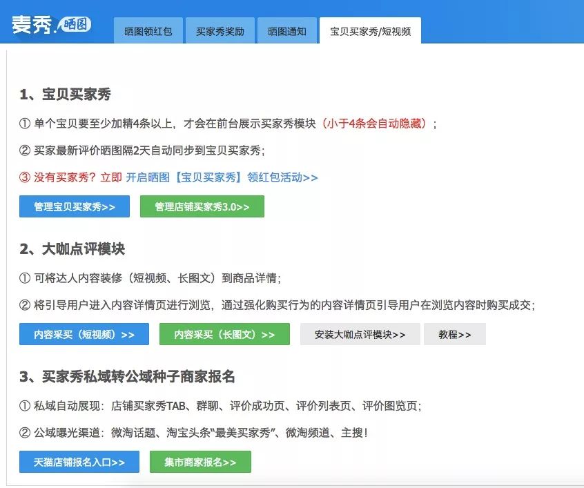 优质精选的买家秀,就有机会推送到手淘头条,微淘晒单等渠道展现淘宝