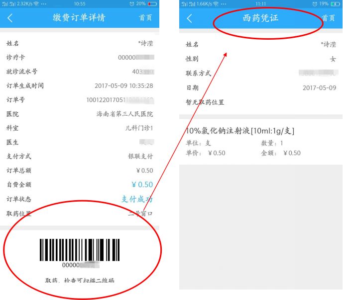 一起來了解海南智慧醫院app使用手冊