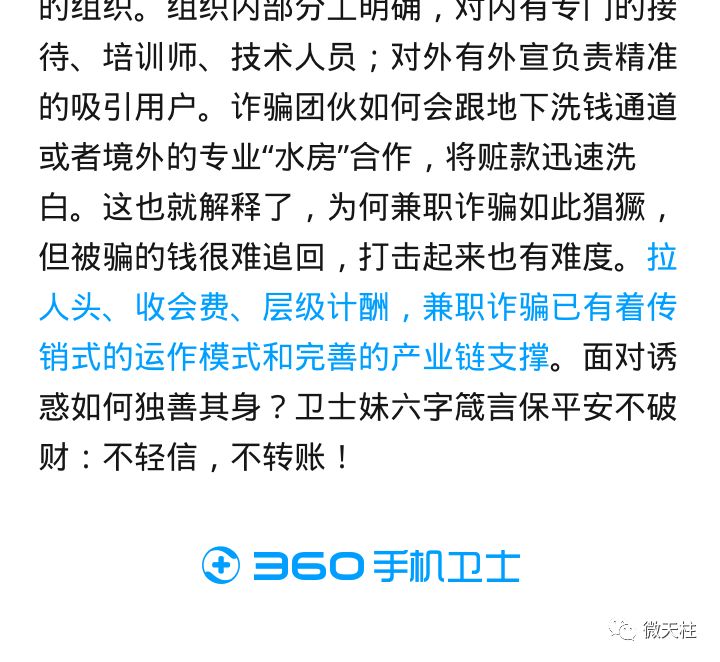 揭秘| 網絡兼職詐騙傳銷式的黑產運作,水深到你無法想象!