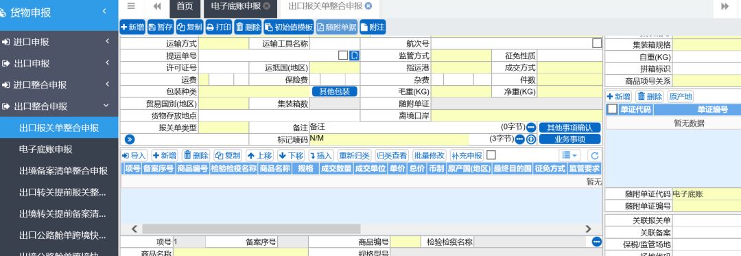 新版报关单实用贴!出口货物报检流程2大步骤及注意事项