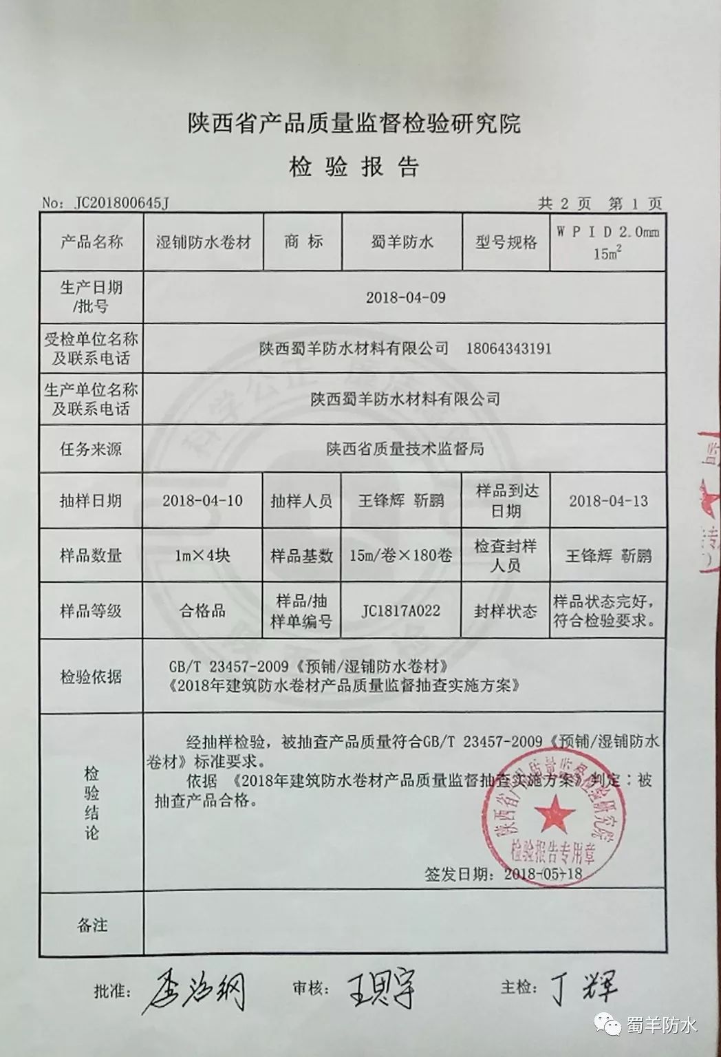 国抽报告抽样结果:合格