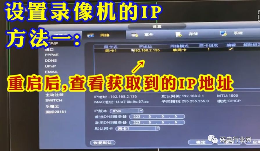 【技術】大華nvr錄像機添加ipc網絡攝像頭操作步驟