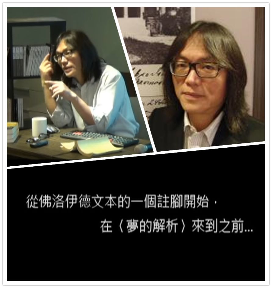 台湾精神分析学会理事长杨明敏主讲:弗洛伊德阅读—精神分析理论与