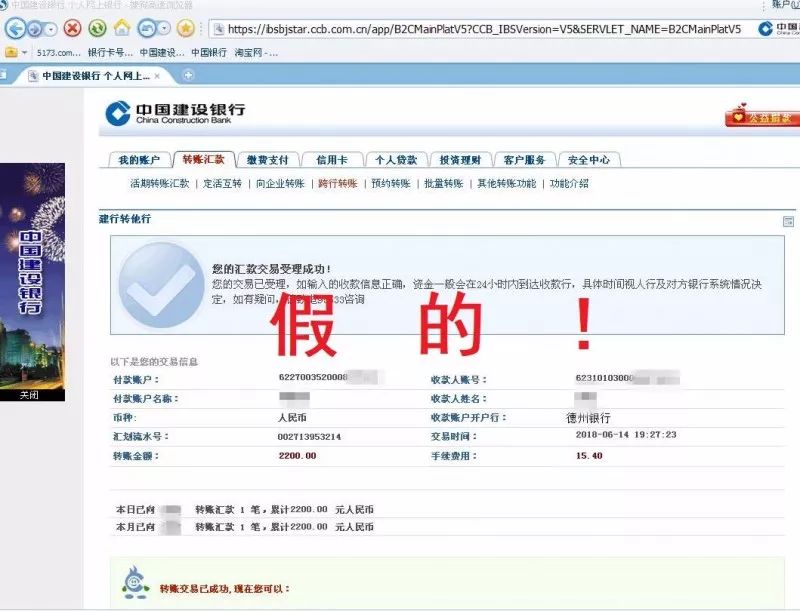 建行网银转账成功截图图片