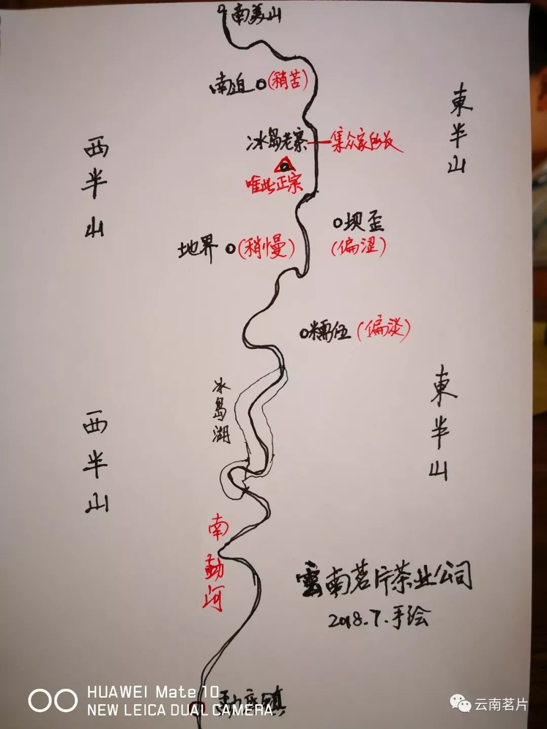 云南茗片茶业公司手绘冰岛地图