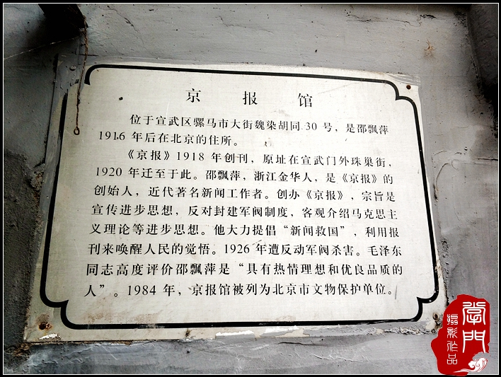 鲁迅故居去过了,但和鲁迅有关的一个旧址引起了我的注意