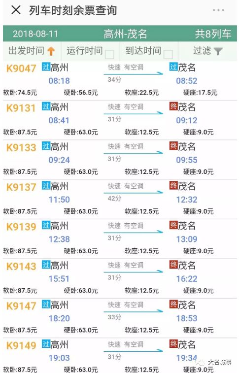 頁面顯示軟座票價為12.5元,硬座為9元.