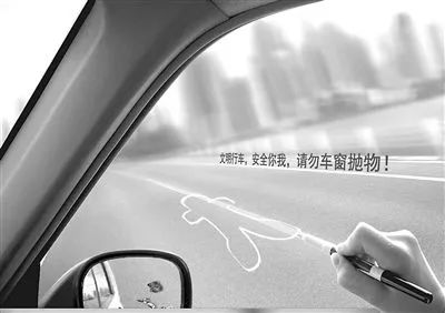 车窗抛物公益广告图片