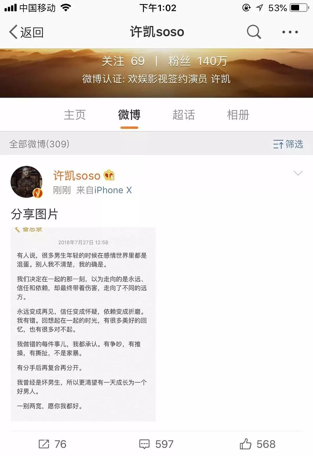 除了家暴吃软饭还被扒出果照许凯和傅恒真的是两个人吗