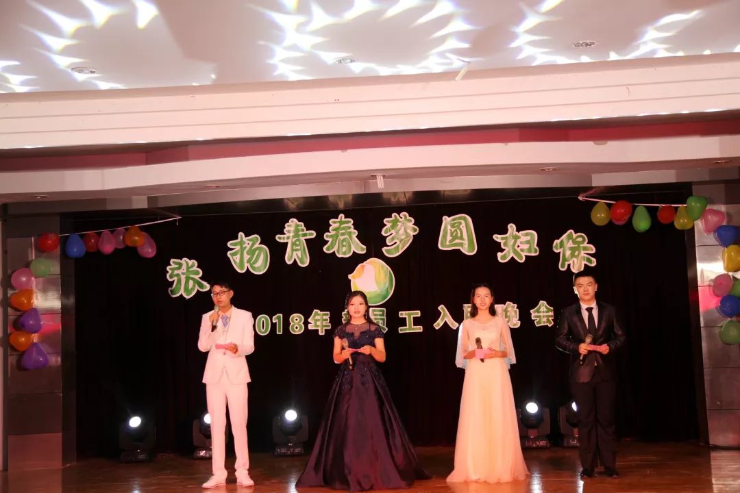 张扬青春 梦圆妇幼——义乌市妇幼保健院举办2018年新员工入职晚会