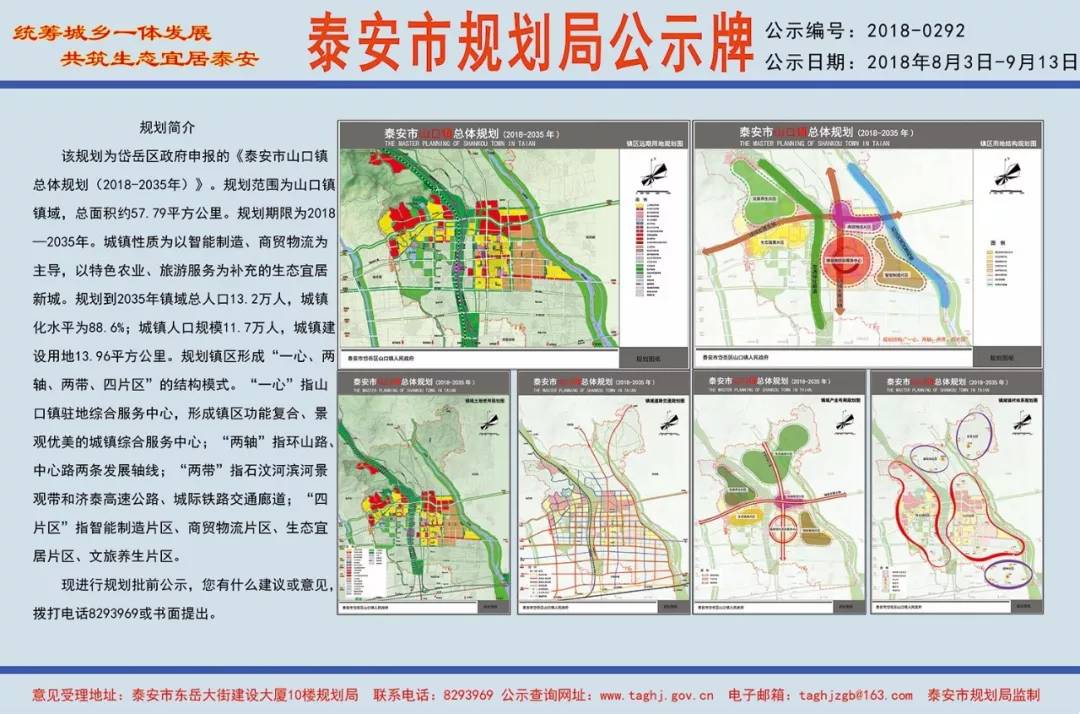 2021泰安山口镇规划图片