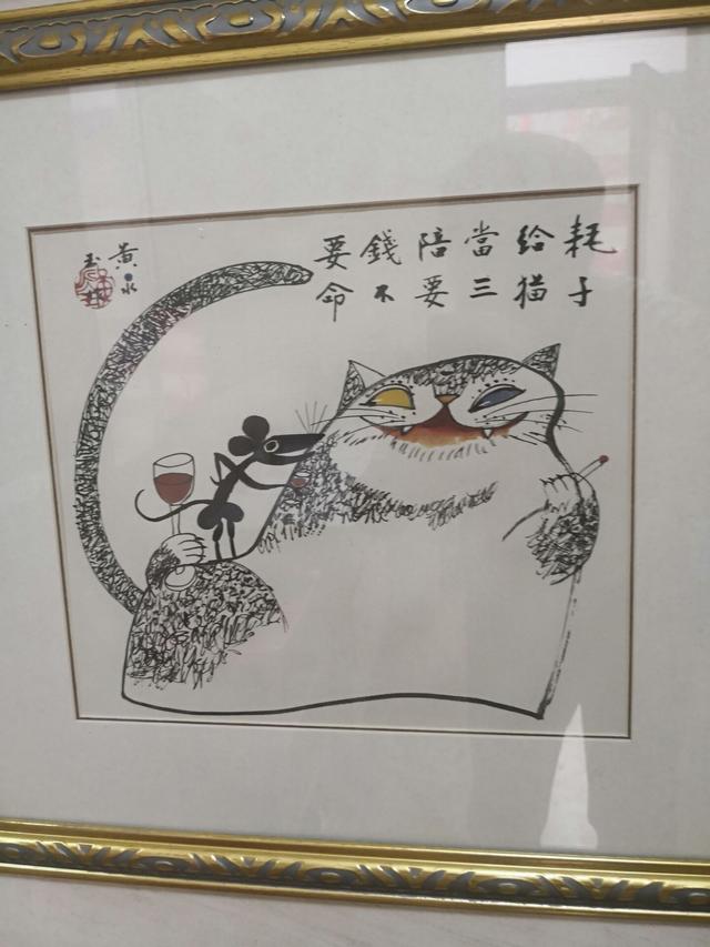 宋庄画家村把黄永玉的画作放在厕所里装饰