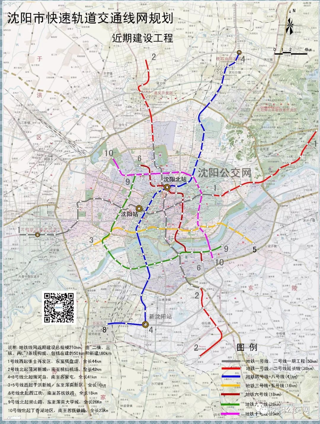 沈阳地铁16号线新规划图片