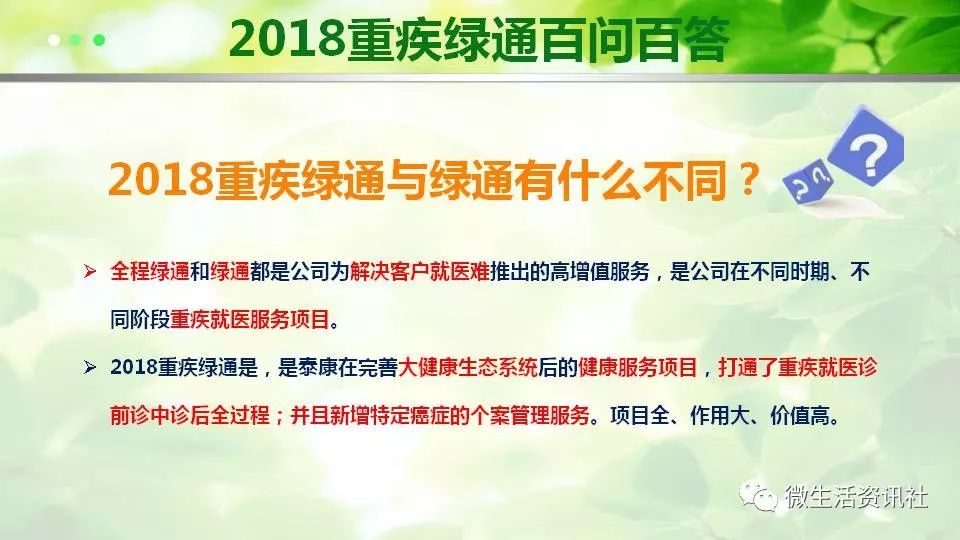 什么是2018重疾绿通 泰康重疾绿通靠谱吗