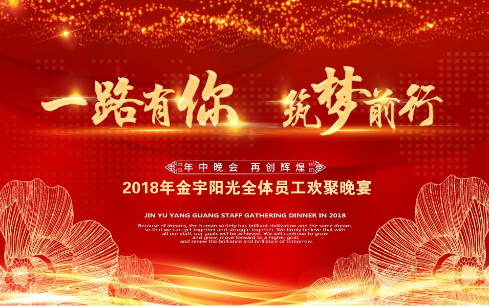 金宇阳光2018全国员工大会集结前进