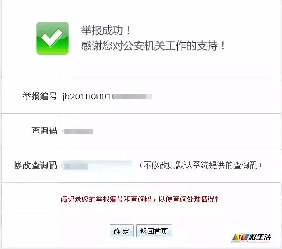 记者已向公安部网络违法犯罪举报网站进行了举报.