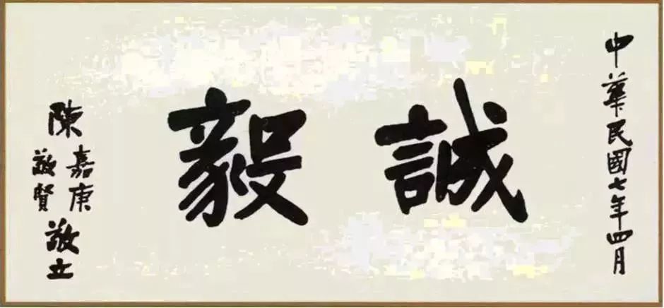 不忘初心实践征程集大学子承继诚毅精神敢为人先探新工科教育