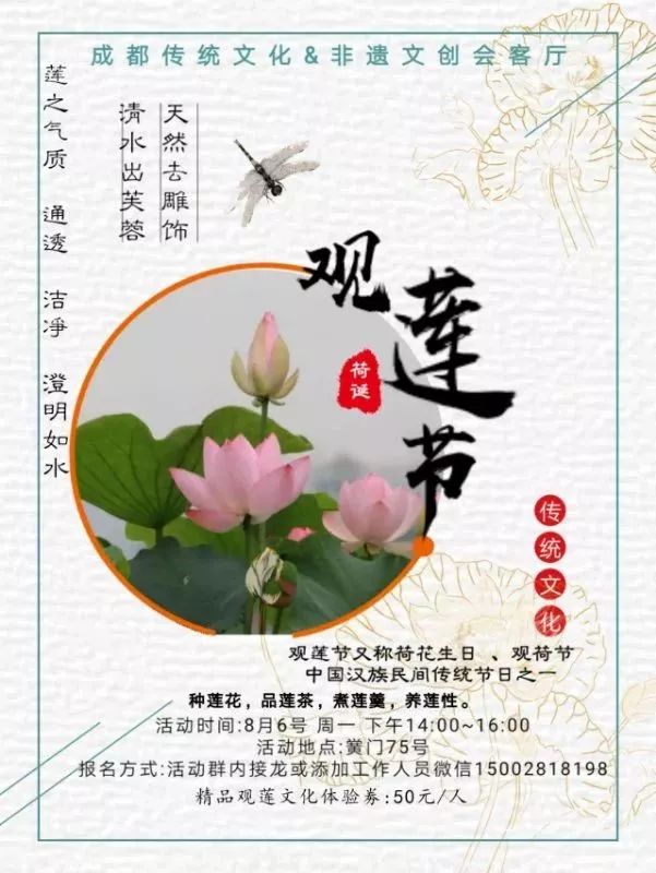 黉门观莲节