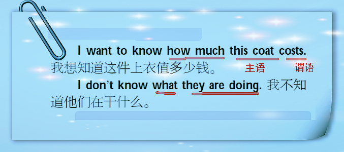 初中英语 特殊疑问词引导的宾语从句