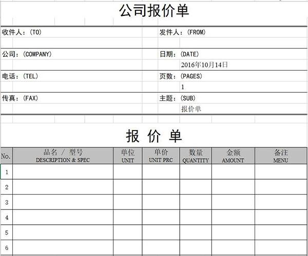 這九份 excel報價單模板,有需要的來看