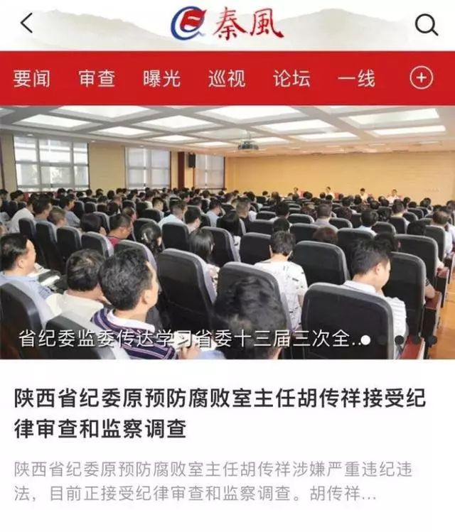 8月6日,据秦风网(陕西纪委监委官网)发布消息:26日中午1点多,西安市