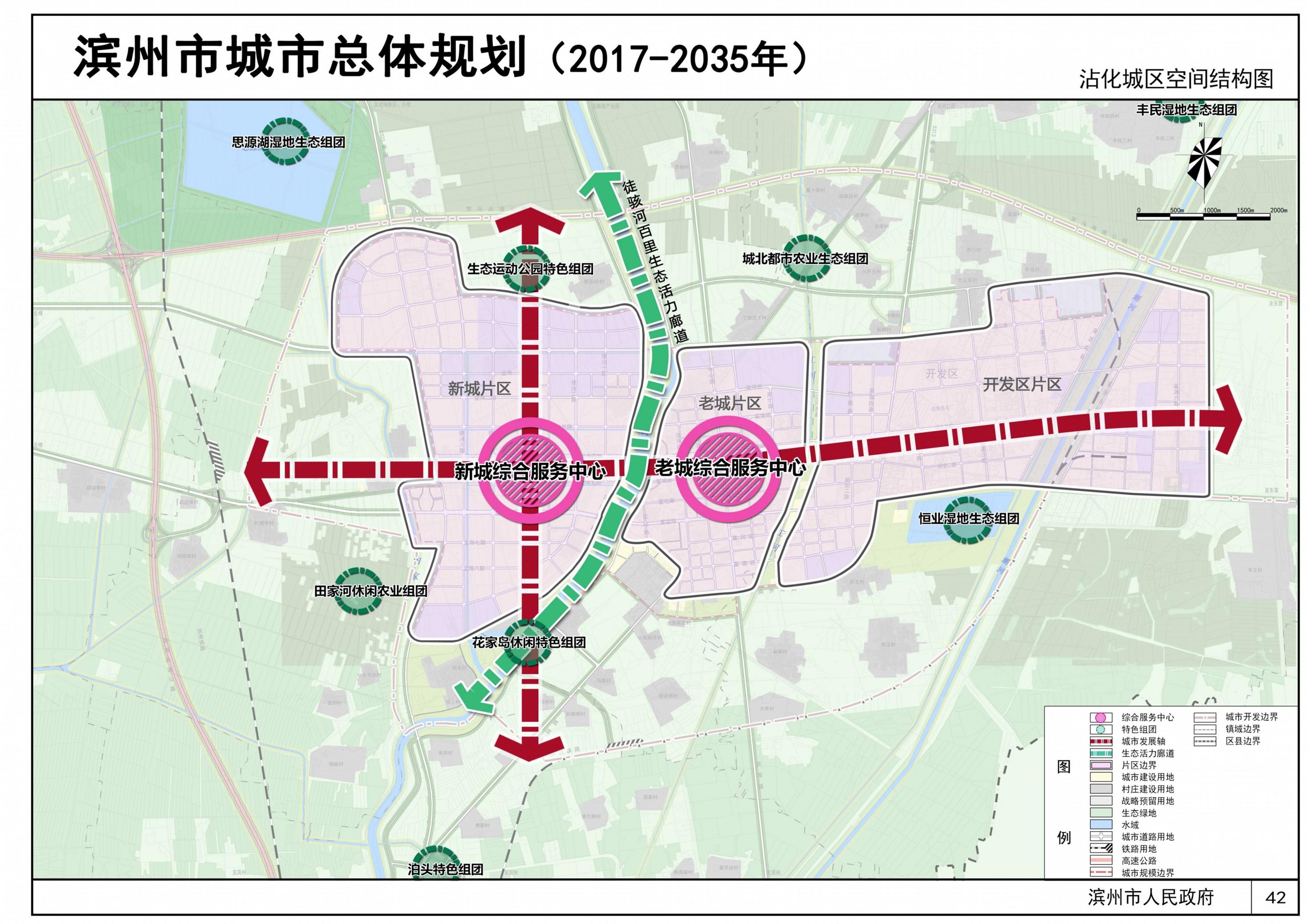 《滨州市城市总体规划(2017-2035年)》 (草案)公示和征集