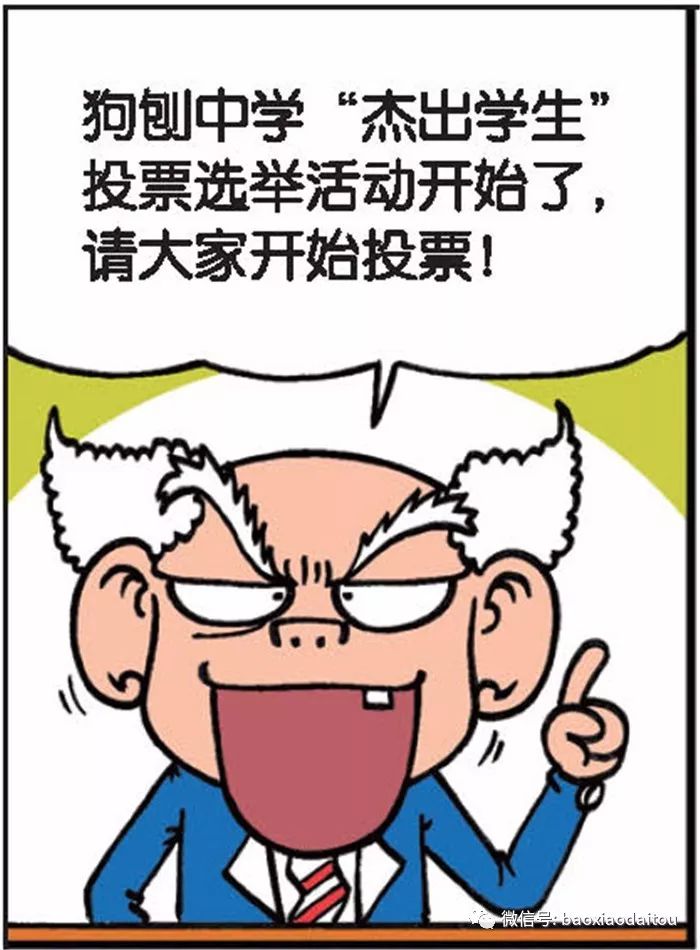 【漫画】投票的这位同学好像从来没见过哦?