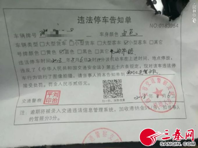 車主注意!帶二維碼假罰單再現西安 交警提醒:處理違章只有兩種方式