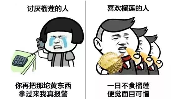 吃榴莲的搞笑动漫图片图片