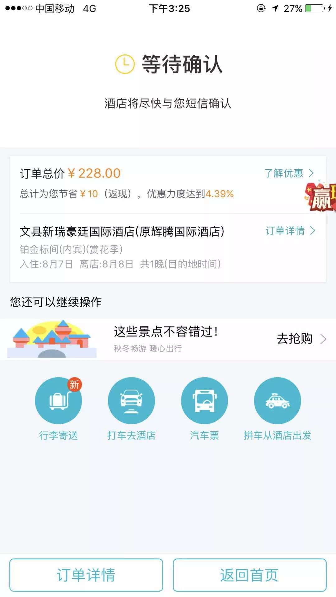 【文县电商学堂】怎么用手机预订酒店