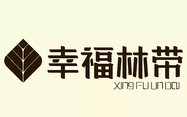 幸福林带logo图片