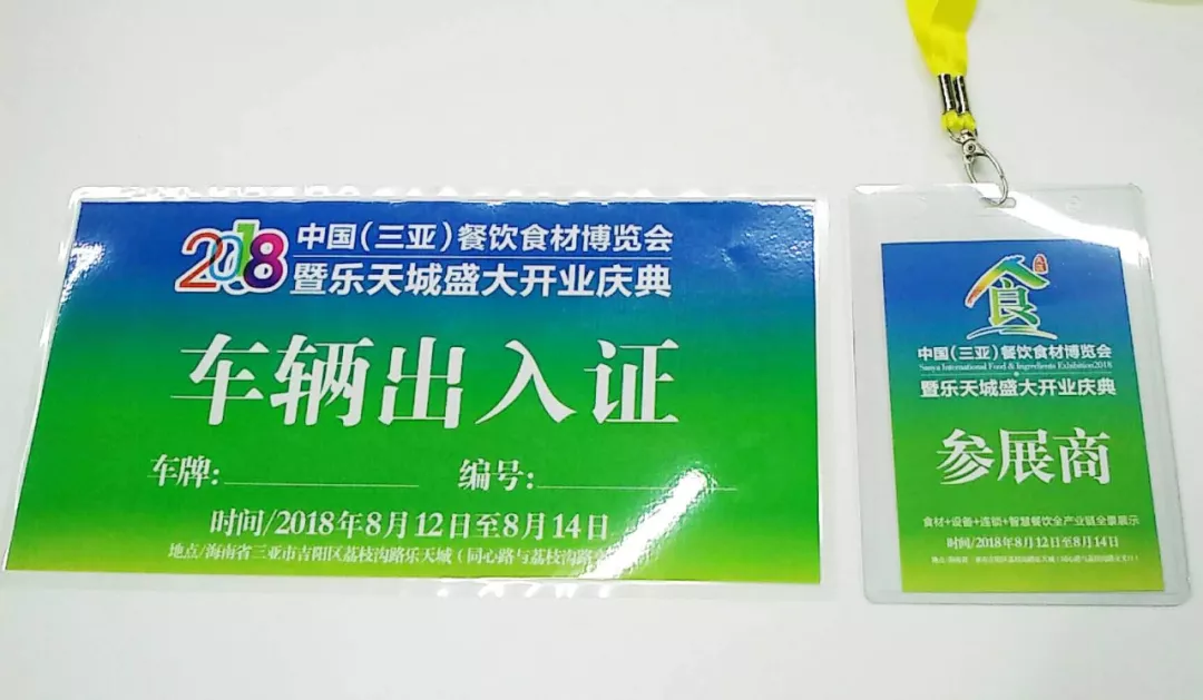 领:再是领取相关证件,参展商证件及车辆通行证,方便参展商入场布展