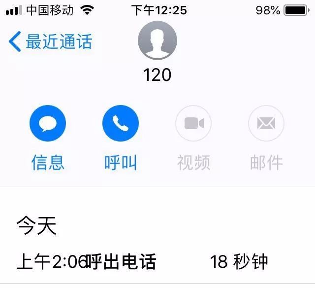 正在拨打120的截图图片