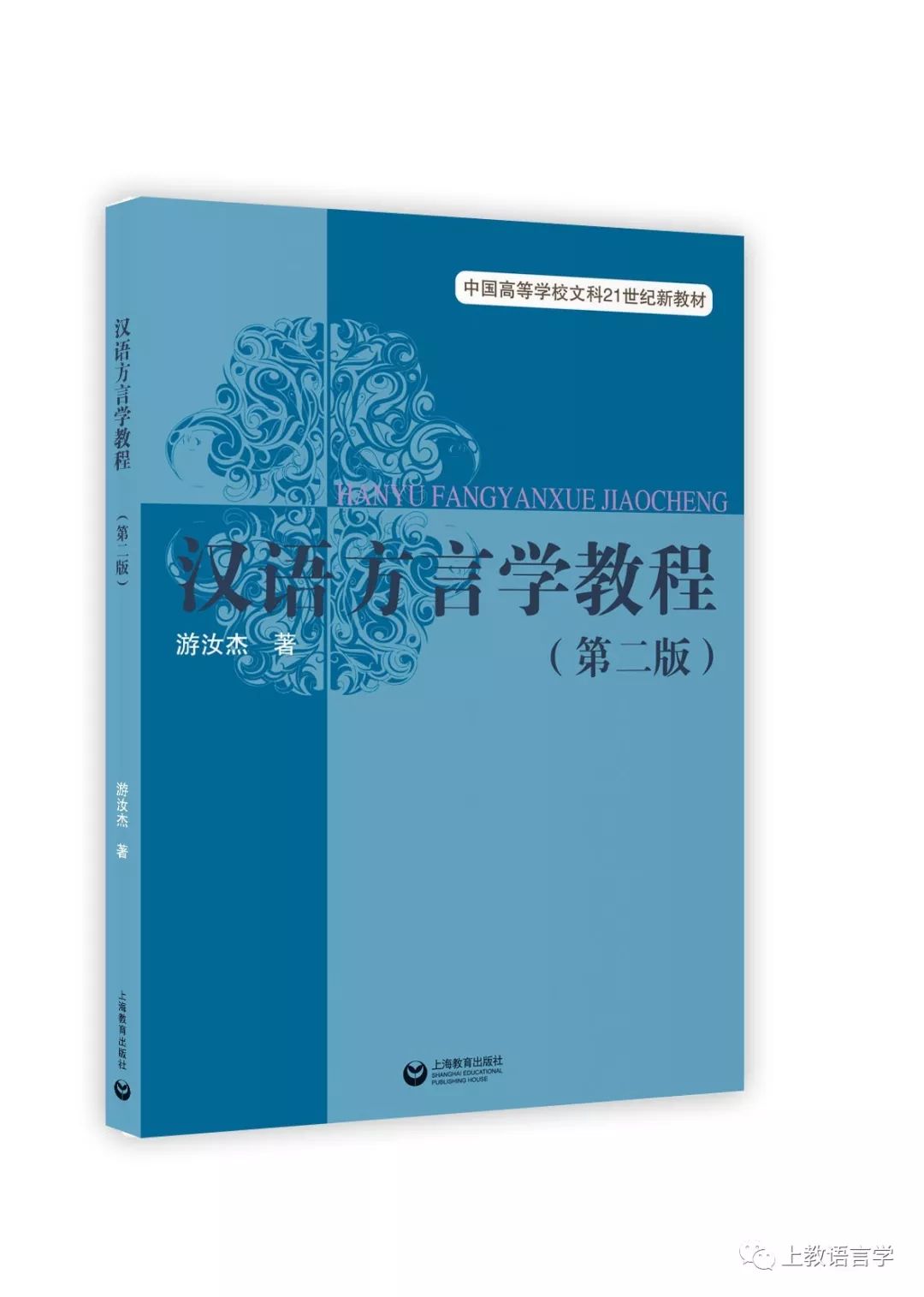 05《汉语音韵讲义》由丁声树先生撰文,由李荣先生制表