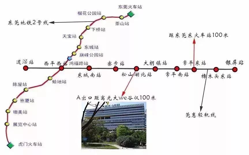 温馨小提示:前来听课的学员,想要乘坐地铁与轻轨来松山湖北站,可提前