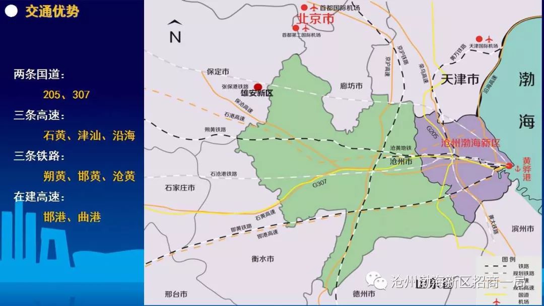 努力打造国家新型工业化基地沧州渤海新区情况介绍ppt版