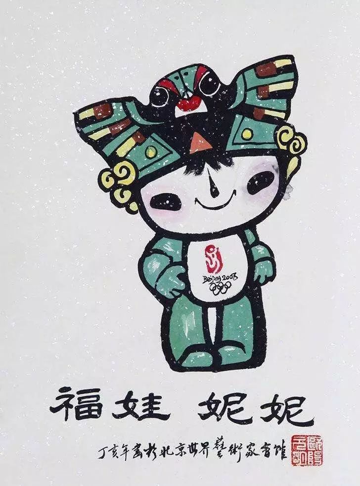 北京举旗吉祥物图片