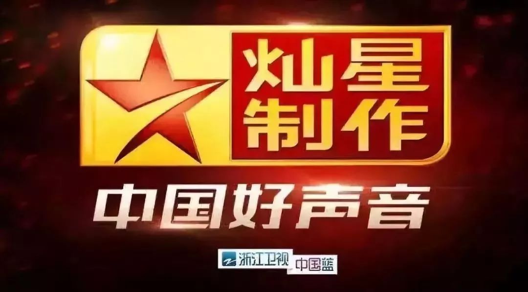 第一届《中国好声音》的火爆恍若隔世.