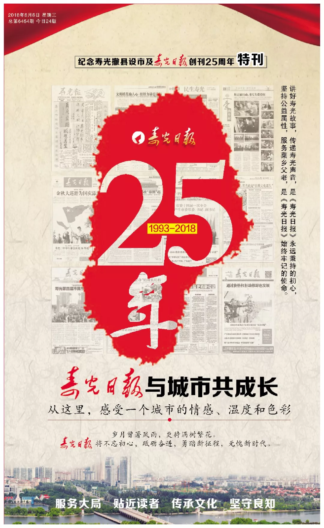 寿光日报创刊25周年:一张报纸,一座城市