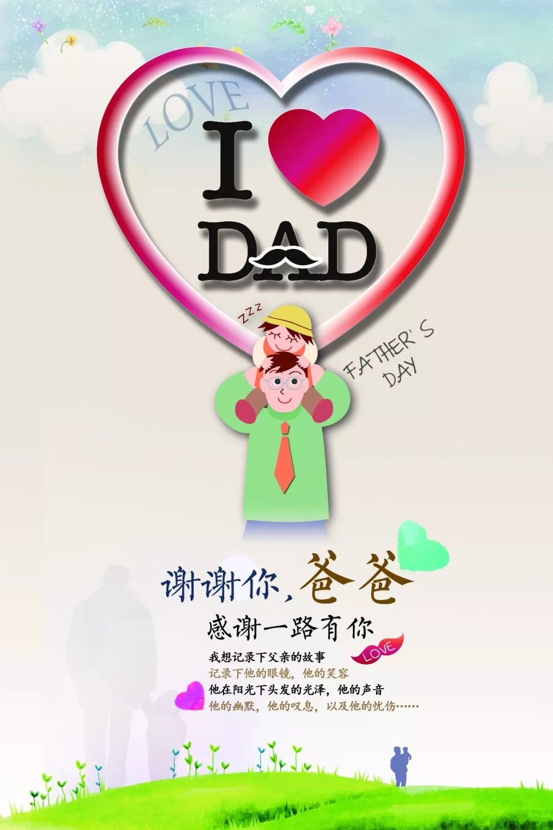 中国父亲节8月8日图片
