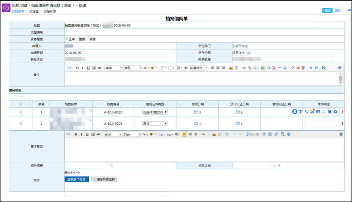 檔案管理用泛微oa系統實現檔案科學管理高效利用