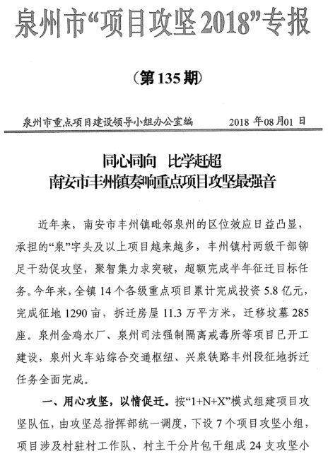 泉州市项目攻坚2018专报专题报道丰州镇项目攻坚经验