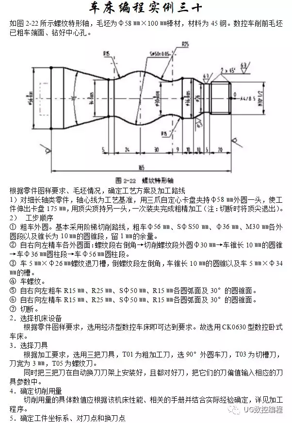 30个编程实例带你快速搞定数控车手工编程