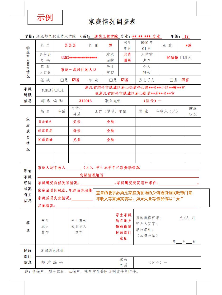 家庭困难申请表图片