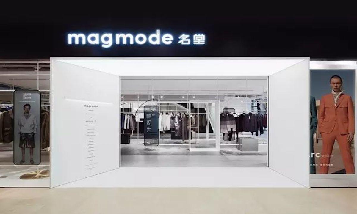 猎云网今日获悉,服装品牌孵化及管理公司magmode名堂宣布完成3000万