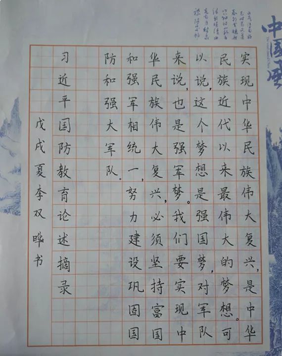 国防毛笔字图片